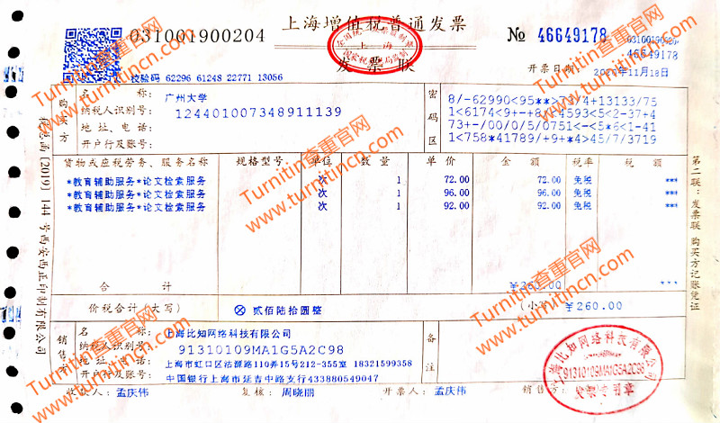 iThenticate/CrossCheck论文查重费用发票申请